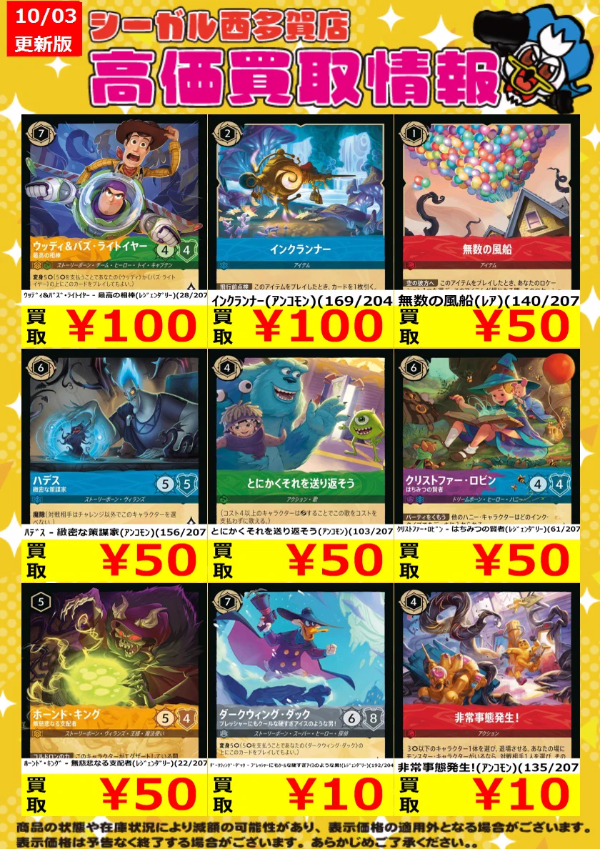 シーガル西多賀店☆TVゲーム、トレカ、プラモデル、駄菓子取り扱い