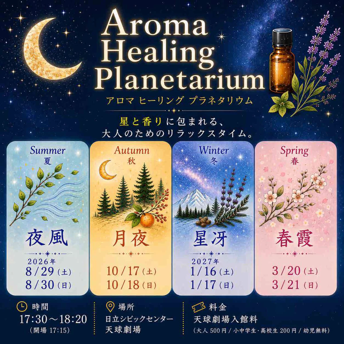 サクリエ 日立シビックセンター科学館 on X: 