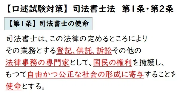 syoshi_taka's tweet photo. 【司法書士法の条文の暗唱】

口述試験では司法書士法の「司法書士の使命（第１条）」「司法書士の職責（第２条）」の暗���が求められることがあります。

筆記試験合格者の方はこちらの画像でコツコツ覚えるようにするとよいでしょう。

☟口述試験の概要と効率的対策法2026
https://t.co/hr7cc6pYhC https://t.co/T0SSgbum75