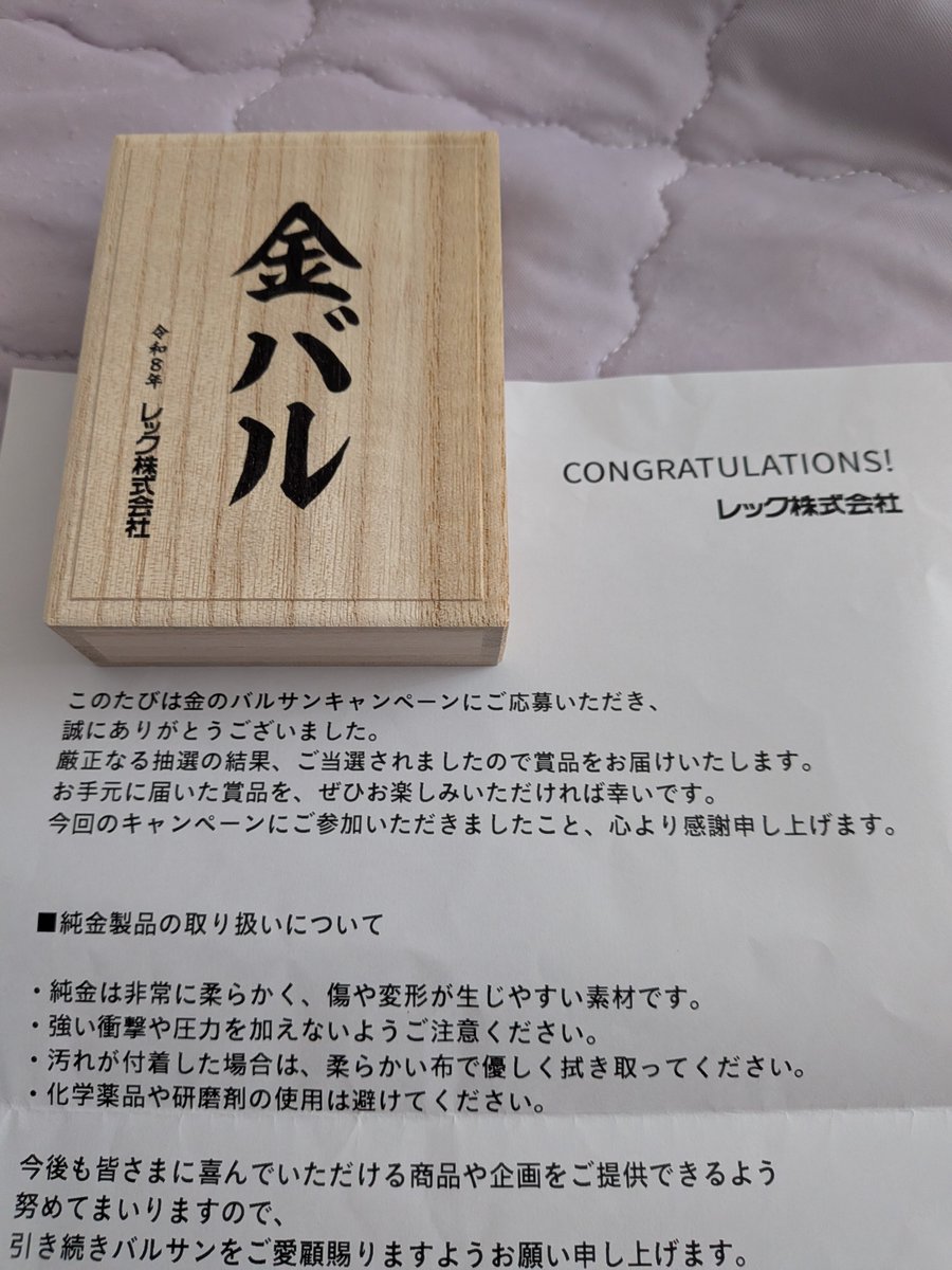 osamun7777's tweet photo. 当選しました、届きました。
ありがとうございます🙇純金👀👀 https://t.co/2pyN32MXbl