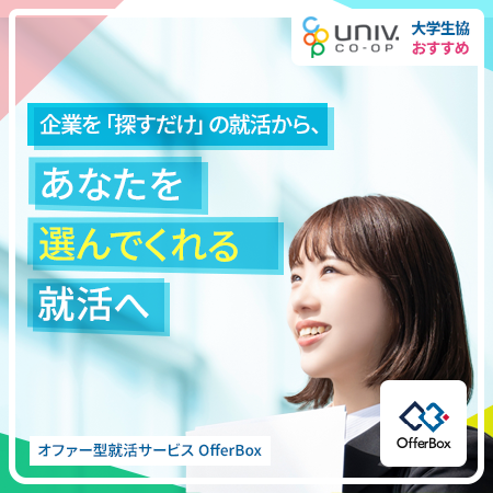 kgcoop's tweet photo. 📷　【視野を広げる】
就活アプリ「OfferBox」では
自分の希望や考え方を掲載しておくと
「自社に合うのでは？」と思った企業からオファーが届きます。

マッチングの機会を広げるためにも
まずはプロフィールを埋めてみましょう！

【OfferBoxへのログイン・登録はこちら】
https://t.co/3znpNDZzBv https://t.co/A4CBYxvPOS