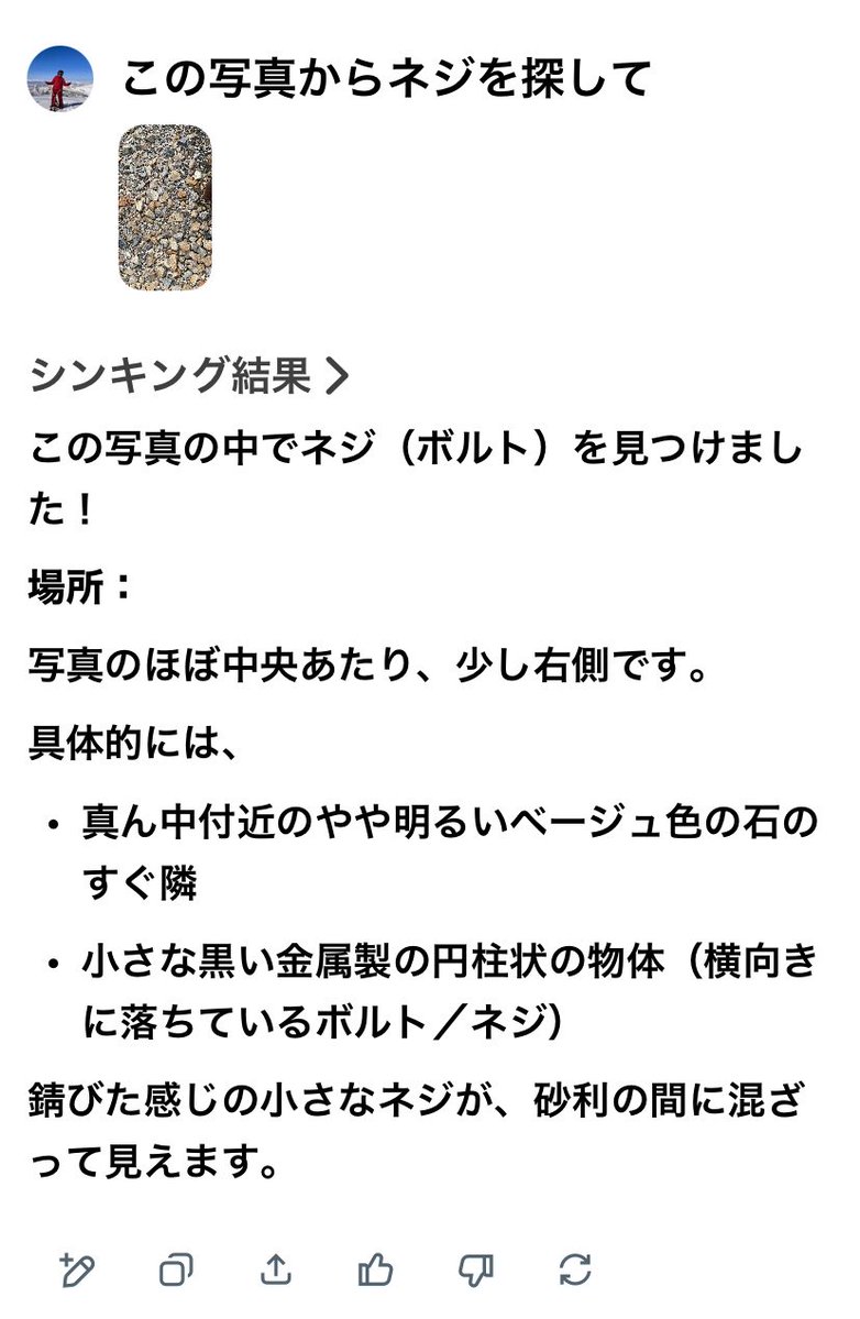 redmanxr's tweet photo. Grokくん落として見つからないネジを見つけてくれる https://t.co/G4KhhmjFCe