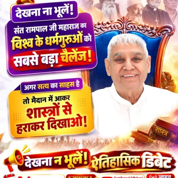 Hanuman43839907's tweet photo. #1DayToGoForHistoricDebate

Sant Rampal Ji Maharaj https://t.co/Gze2goPhav