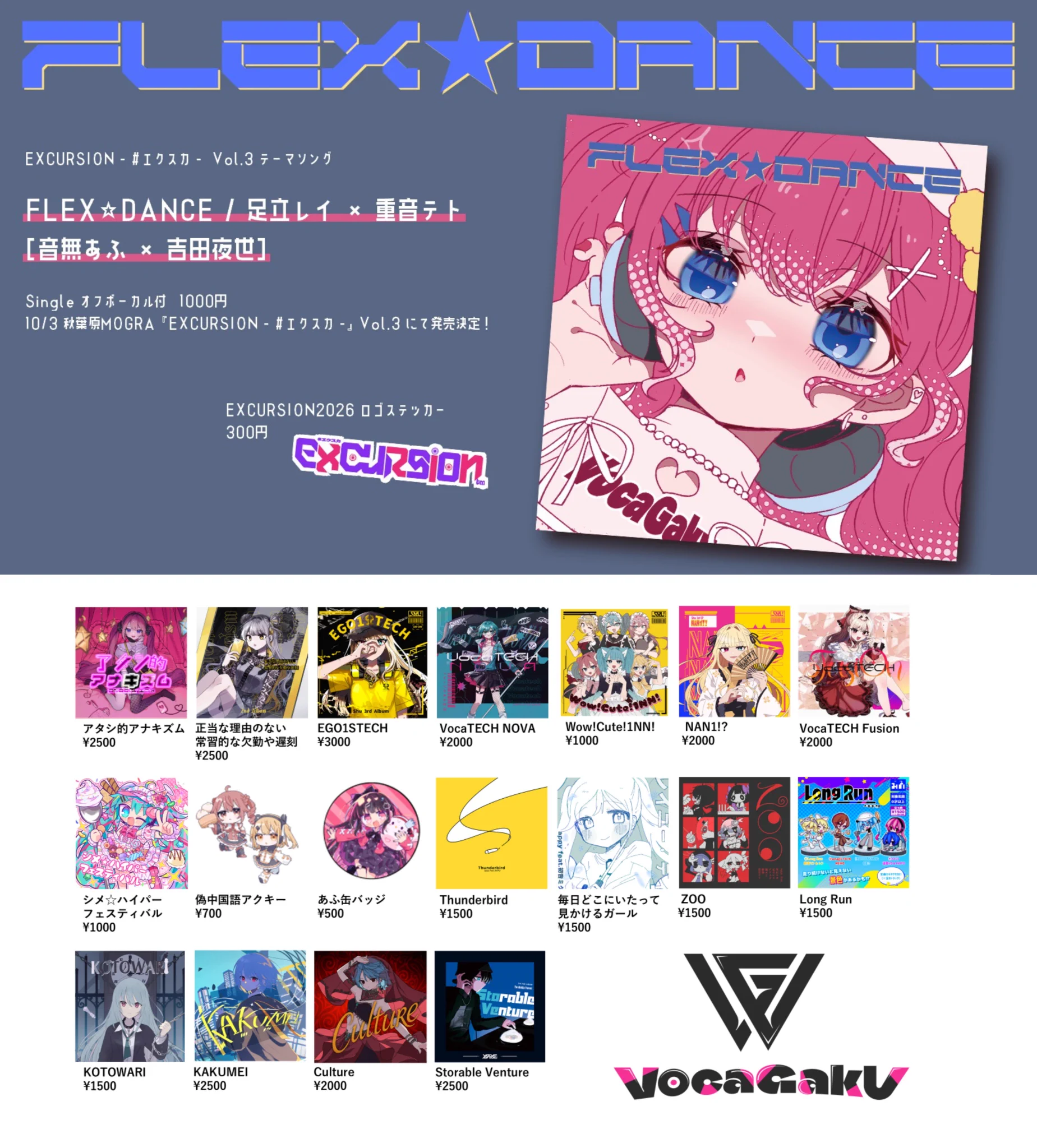 VocaGaku/ボカ学 on X: 