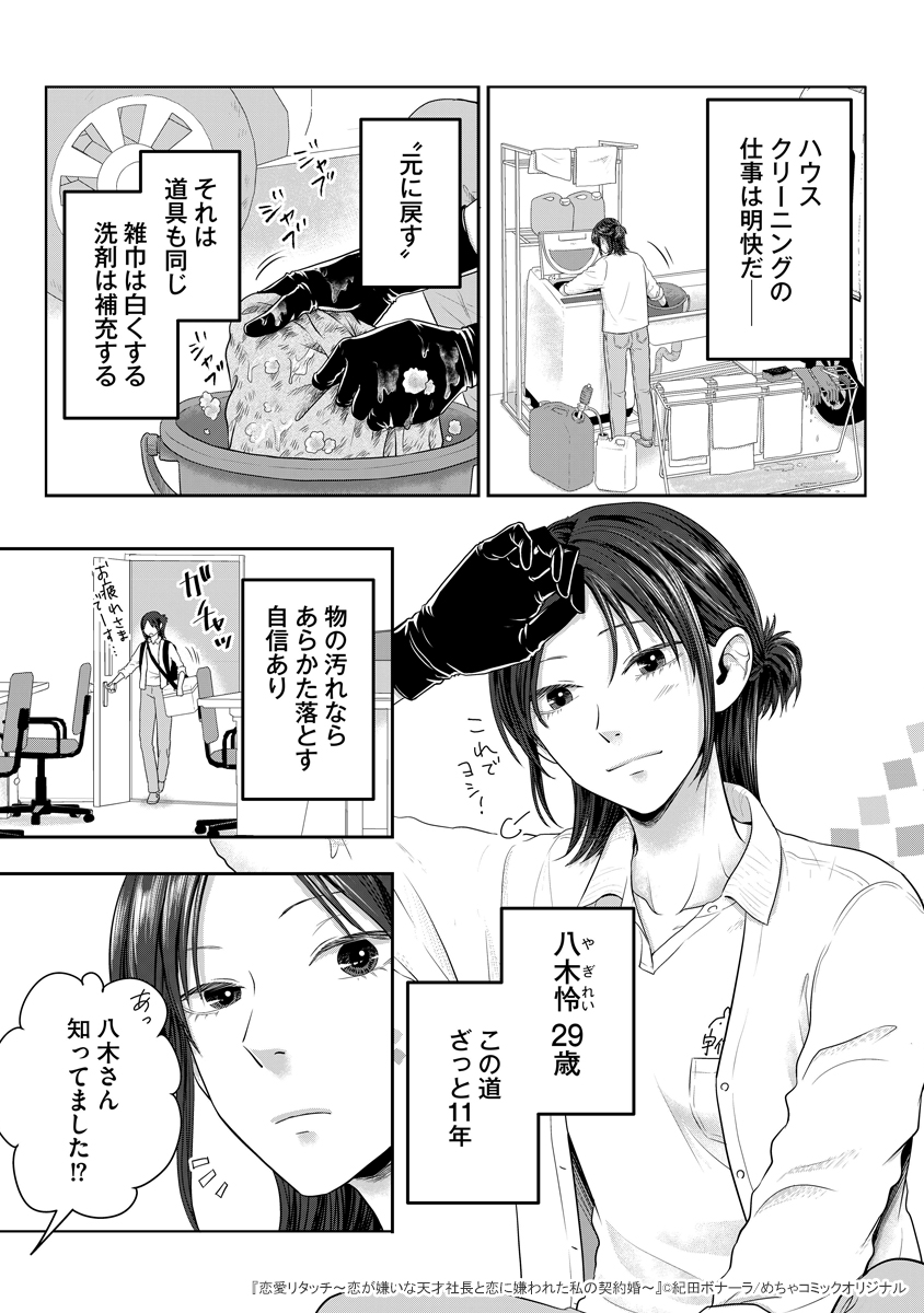 mechacomic_orig's tweet photo. 🆕配信情報📣✨
『#恋愛リタッチ〜恋が嫌いな天才社長と恋に嫌われた私の契約婚〜』／#紀田ボナーラ

めちゃコミックにて、1〜10話が配信開始❣️
https://t.co/QQXxibbpgX

#ggirls https://t.co/3zzD4Co9lC