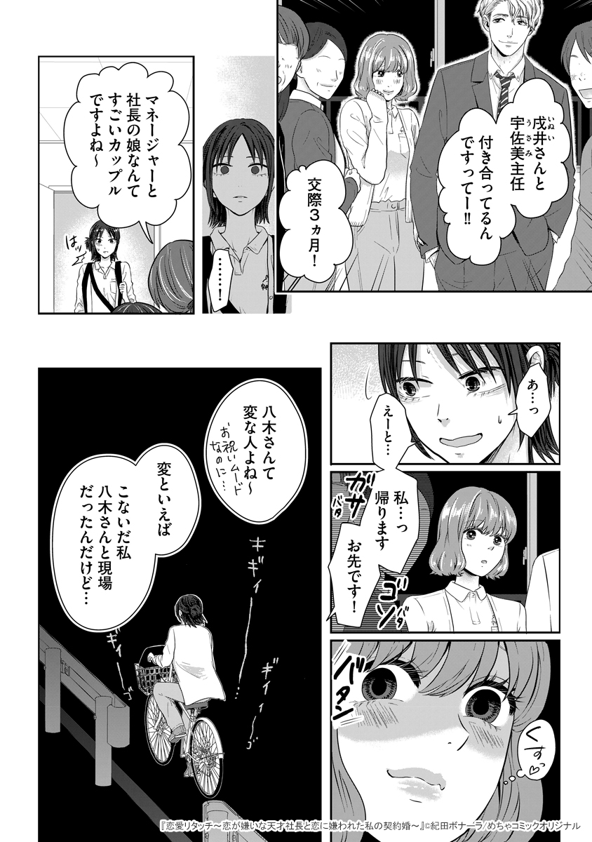 mechacomic_orig's tweet photo. 🆕配信情報📣✨
『#恋愛リタッチ〜恋が嫌いな天才社長と恋に嫌われた私の契約婚〜』／#紀田ボナーラ

めちゃコミックにて、1〜10話が配信開始❣️
https://t.co/QQXxibbpgX

#ggirls https://t.co/3zzD4Co9lC