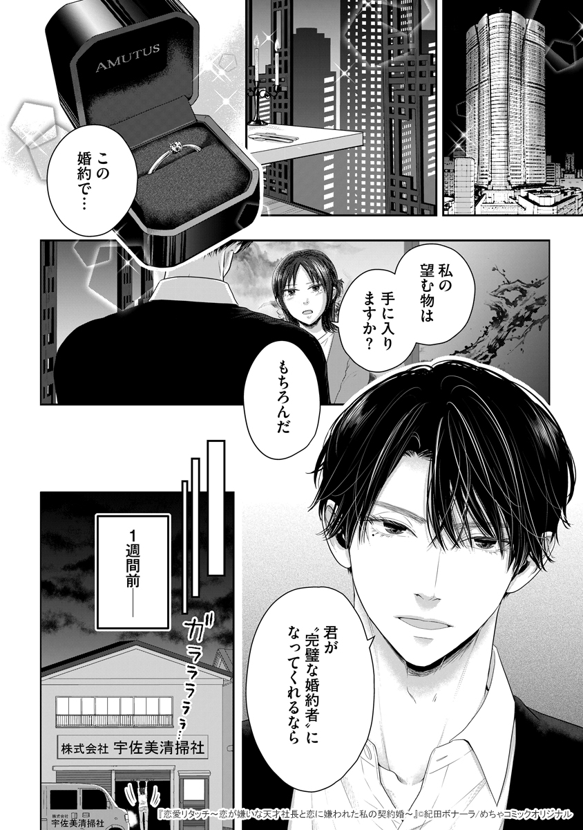 mechacomic_orig's tweet photo. 🆕配信情報📣✨
『#恋愛リタッチ〜恋が嫌いな天才社長と恋に嫌われた私の契約婚〜』／#紀田ボナーラ

めちゃコミックにて、1〜10話が配信開始❣️
https://t.co/QQXxibbpgX

#ggirls https://t.co/3zzD4Co9lC