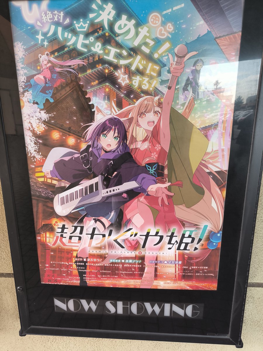 koba_DOP's tweet photo. 超かぐや姫を観に蘇我まで来ました
ブルーレイも買ったけど、やっぱね https://t.co/B95UyQkmfY