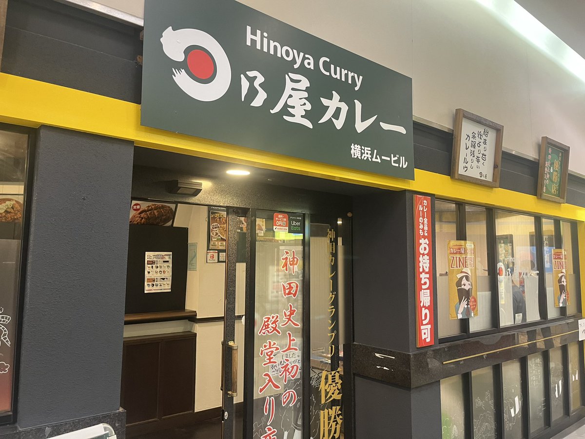 Tutibuta_kawa's tweet photo. 本当に日乃屋カレー跡地の中でやっており……長年の営業で染みついたずほんのりとしたカレーのにおいが絶えずしている https://t.co/Zcs541ysnE