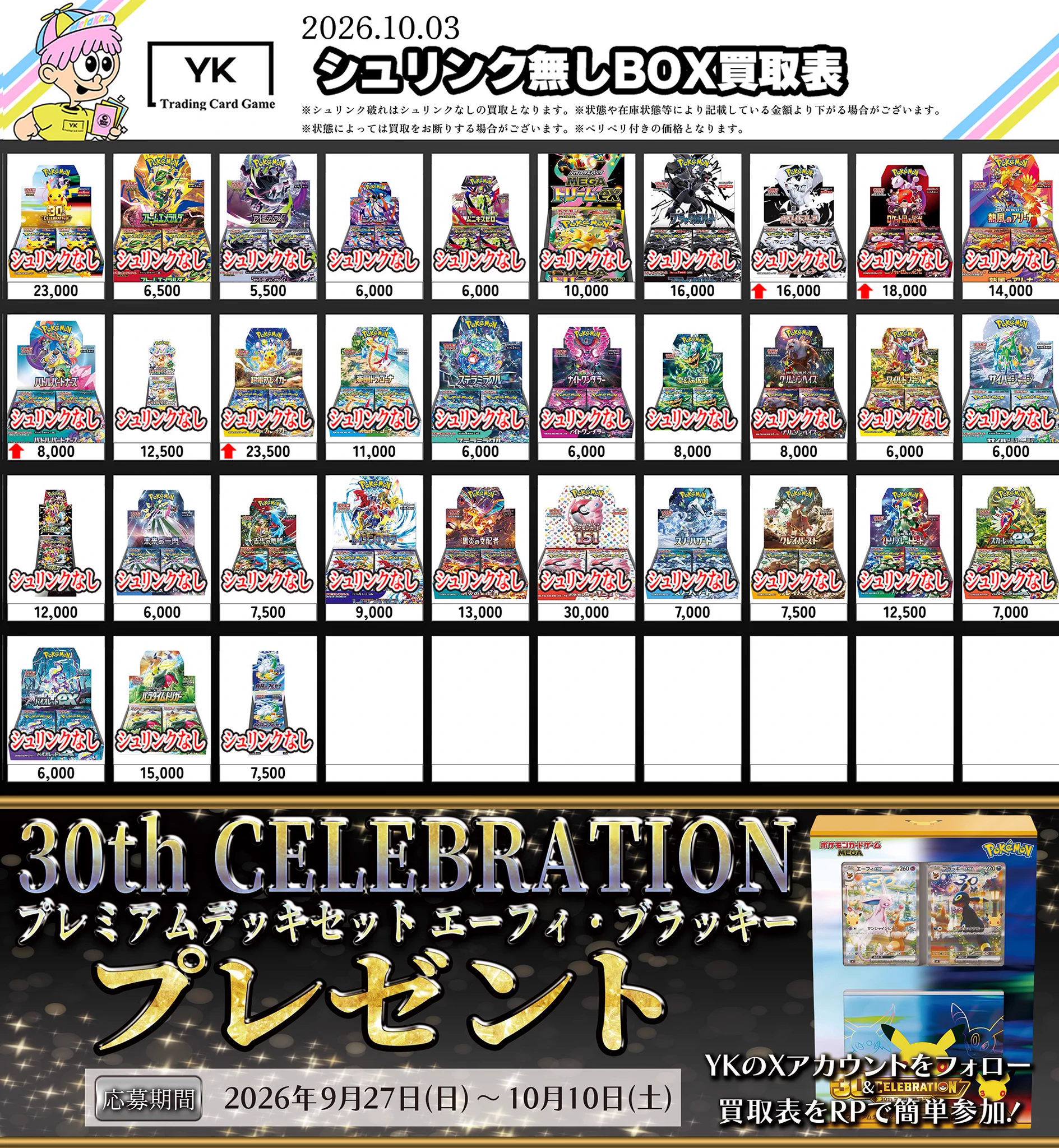 最終値下げ　YUMEKI ボイプラ2 トレカ　12枚セット トレカショップYK 秋葉原店 on X: 