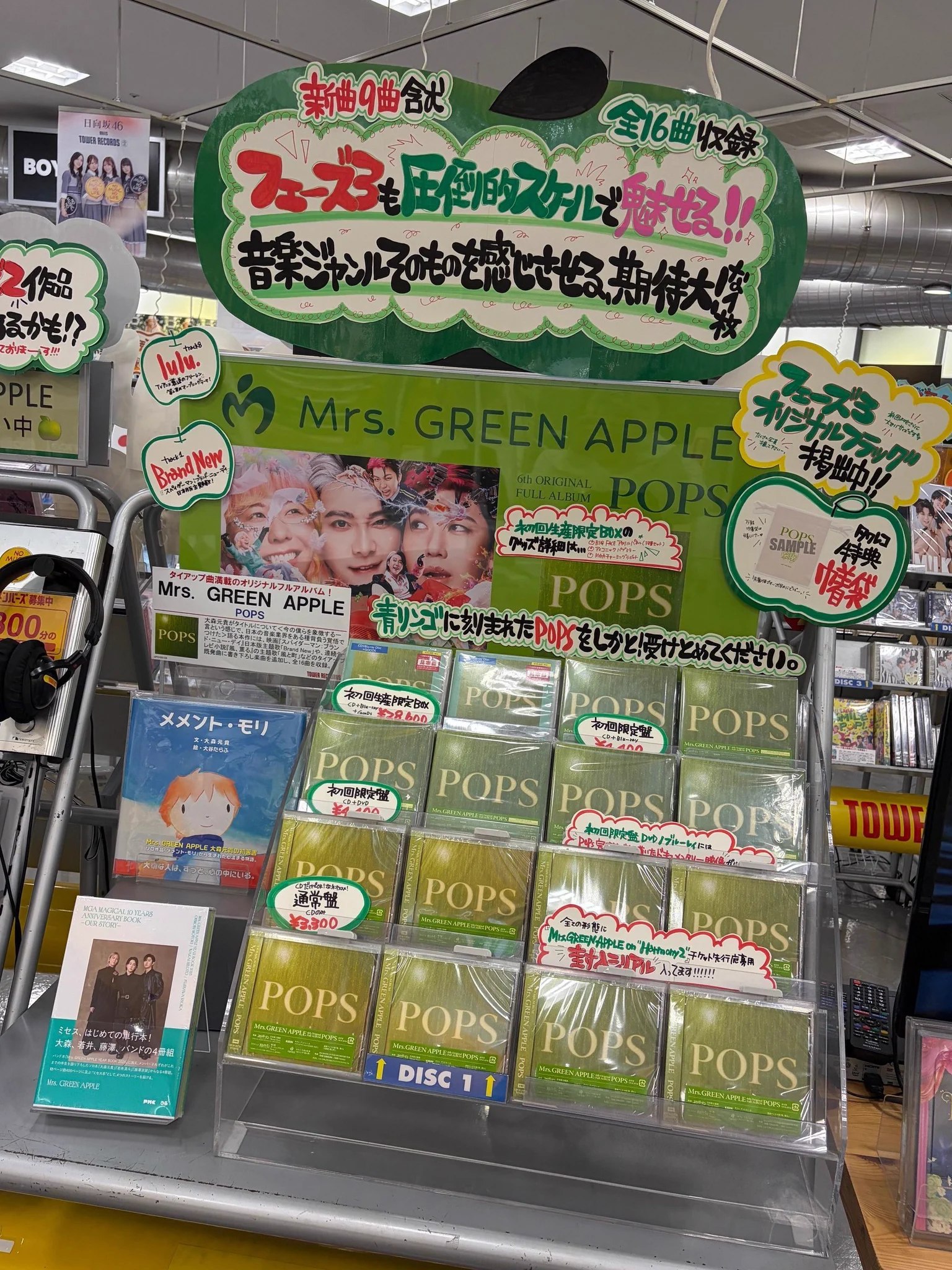 ハイジと草むらセット タワーレコード鈴鹿店 в X: „【 #MrsGREENAPPLE 】 🍏大型看板