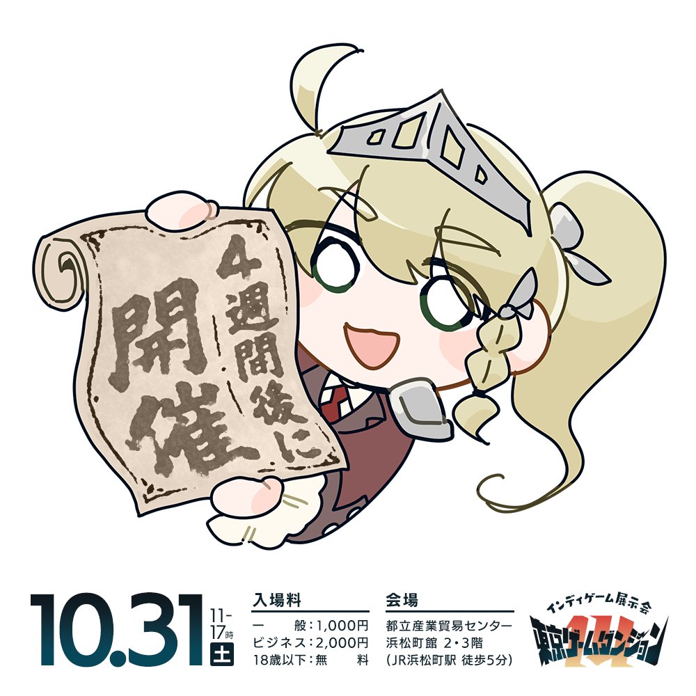 TG_Dungeon's tweet photo. ／
　4週間後にやってくる🎃
＼
#東京ゲームダンジョン14
ハロウィンの10.31[土]に開催🎃
なんと340のインディゲームが出展！
入場チケット販���中〜🎃
https://t.co/N3X8zm4GxQ https://t.co/gNKhiSWAfD