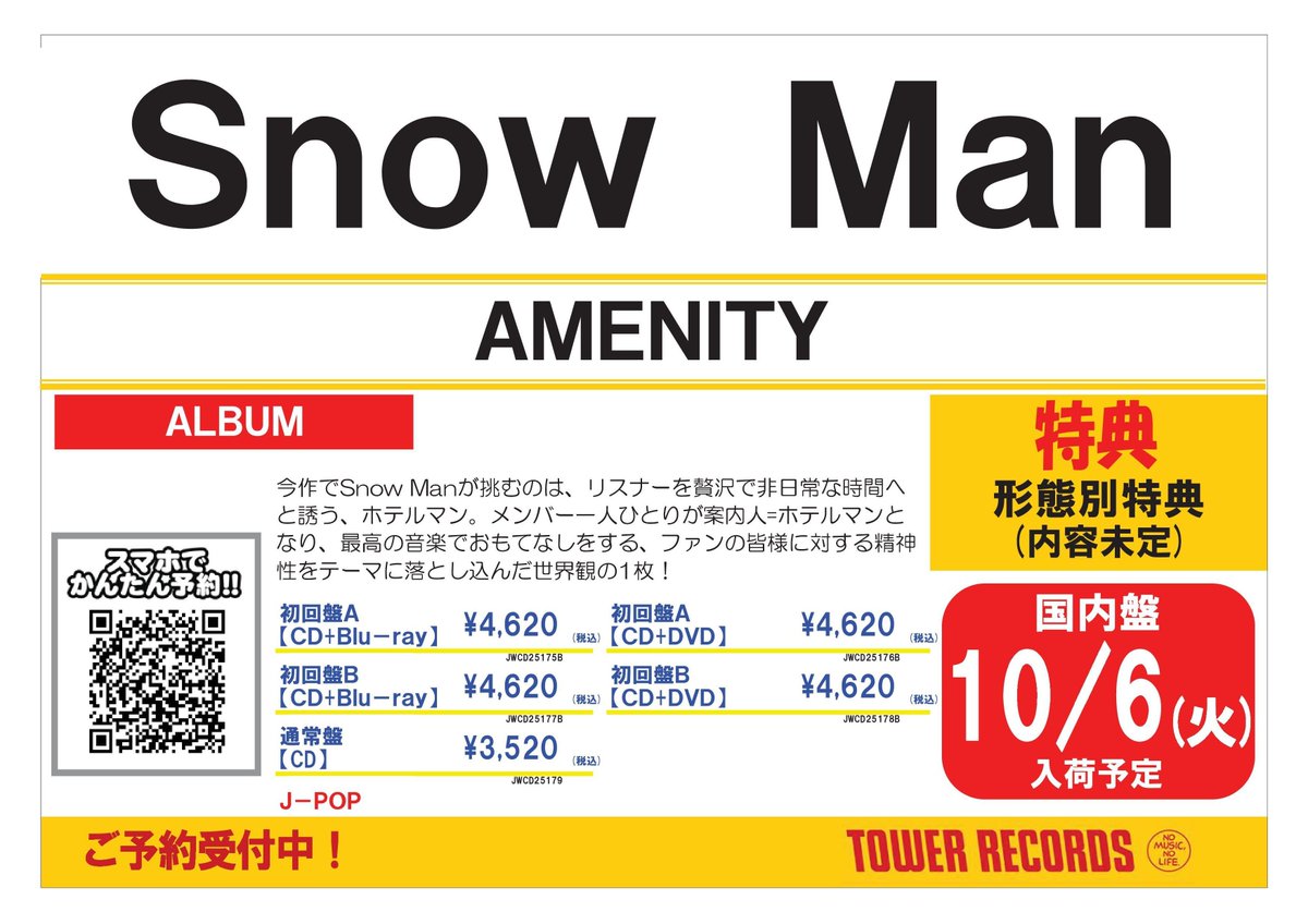 TOWER_Sendai's tweet photo. 【#SnowMan】

6thアルバム『#AMENITY』
発売を記念して下記掲出決定☃

❄️「タワラブ！」ポスター
❄️ソロポスター
❄️パネル展

詳細はこちら！
🔗https://t.co/pW8wxjyjGj

10/6(火)入荷予定✨
ご予約もお忘れなく～📢

#AMENITY_6thAL https://t.co/mmDpTAiEoY