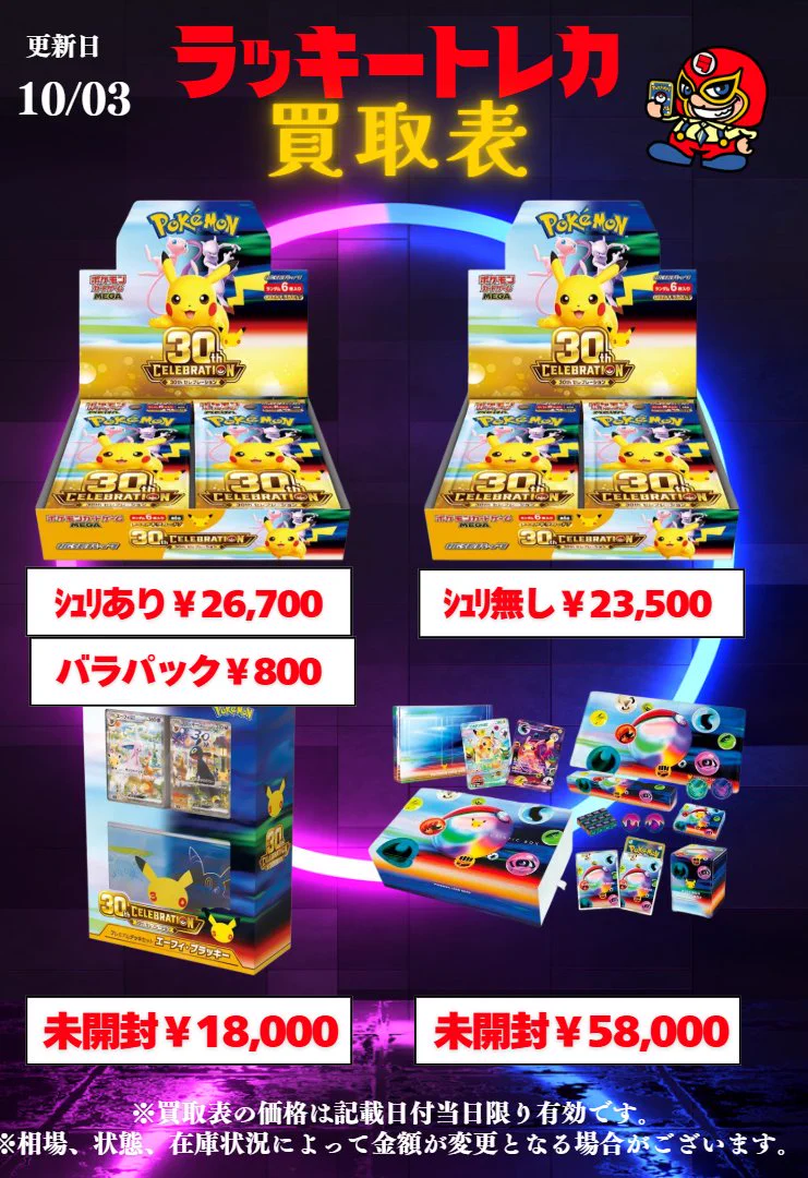 大会ラッキー表紙付き+ポケモンまとめ売り ラッキートレカ 渋谷本店 ＠ポケカ.遊戯王.ワンピ.買取 on X