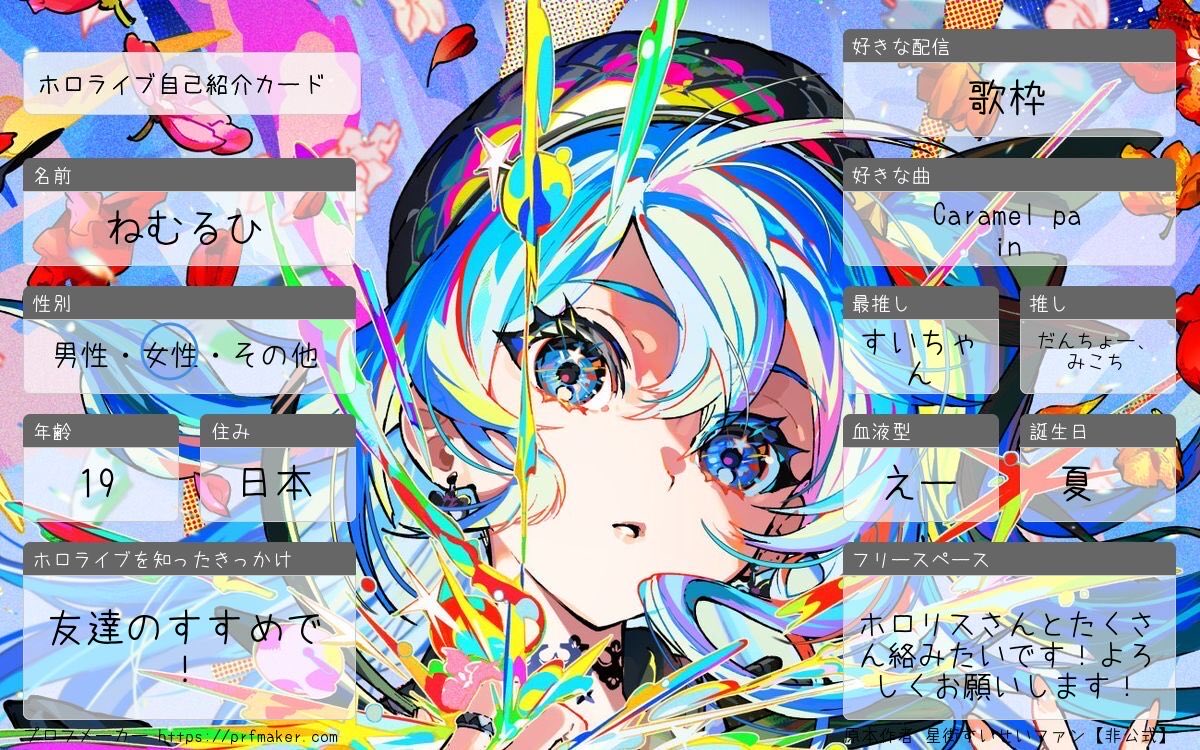 nemuruhi_'s tweet photo. はじめまして、ねむるひといいます！ホロライブ自己紹介カードを作ってみました〜！
ホロリスさんといっぱい絡みたいです！
最推しはすいちゃん☄️
フォロバ基本100です💯

#ホロライブ #ホロライブ自己紹介カード #ホロライブ好きと繋がりたい #ホロライブ好きな人と繋がりたい #フォロバ100 https://t.co/ZcGHFMDBPX