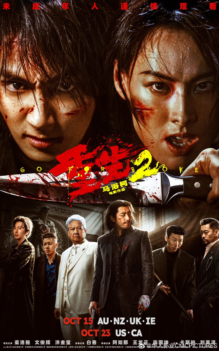 YasmeenOne's tweet photo. GO FOR BROKE 2 HAS ANNOUNCED SOME INTERNATIONAL RELEASE DATES‼️‼️‼️‼️‼️‼️‼️‼️

Australia • New Zealand]
October 15

[United Kingdom • Ireland]
On October 15, advance screening (10.5 starting point screening pre-sale invoicing)
Officially released on October 16.

Malaysia
October 15

United States • Canada
October 23

More countries are coming!