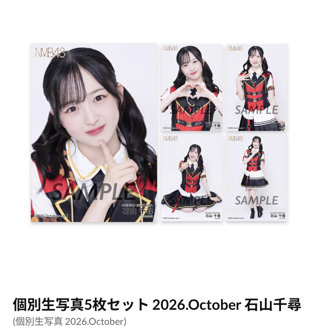 石山千尋 NMB48 SUMMER PARTY 2026 生写真 直筆サイン 石山千尋【NMB48】 on X: 