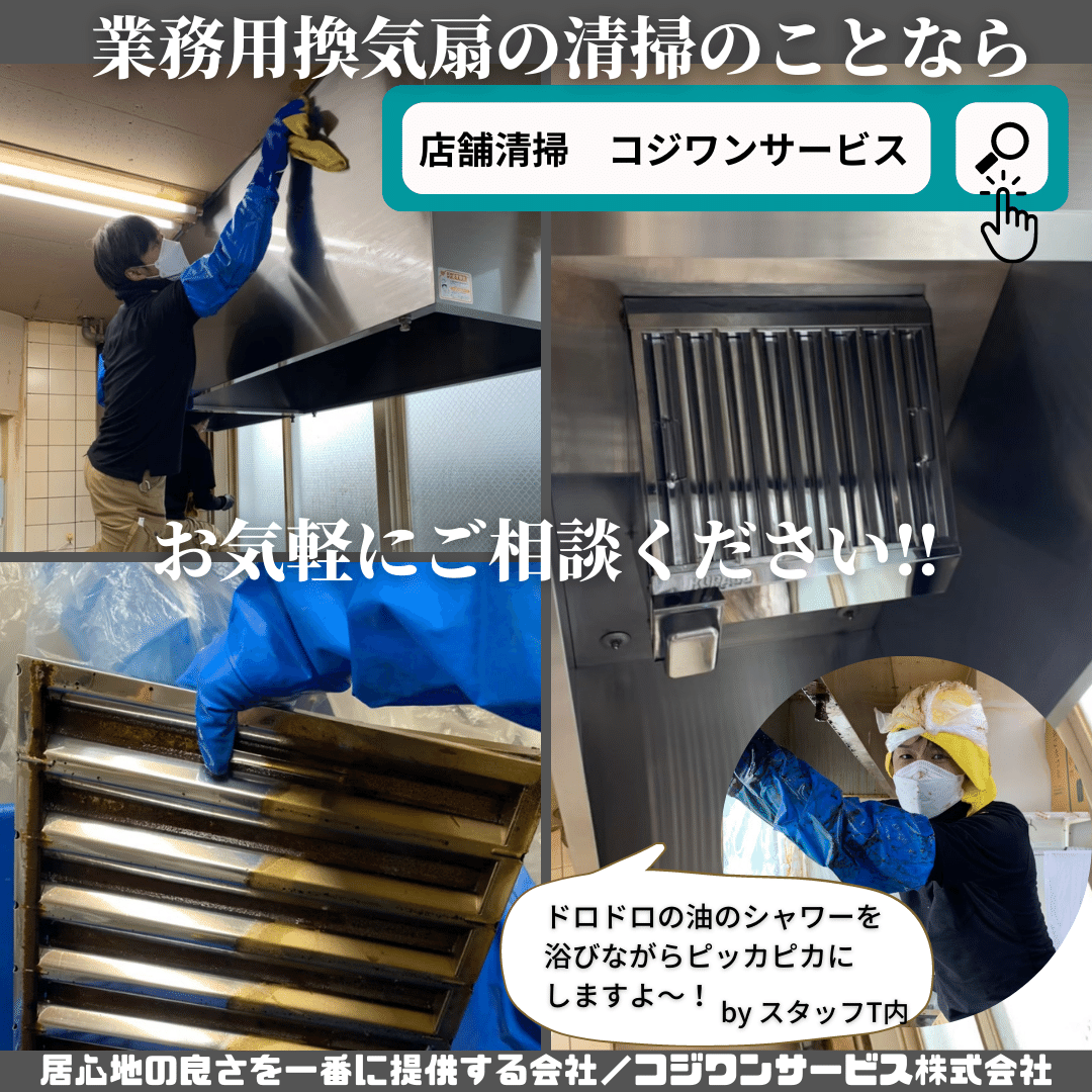 cozyone_PR's tweet photo. 年末の繁忙期前に油汚れを徹底清掃いたしましょう！ https://t.co/R1q7ihUvxV