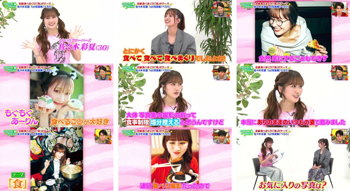 Miimg11's tweet photo. 王様のブランチ

BOOK NEWS
全編食べまくり！「食」がテーマ
佐々木彩夏 1st写真集「ぺろり」 https://t.co/iiK3kvuWhb