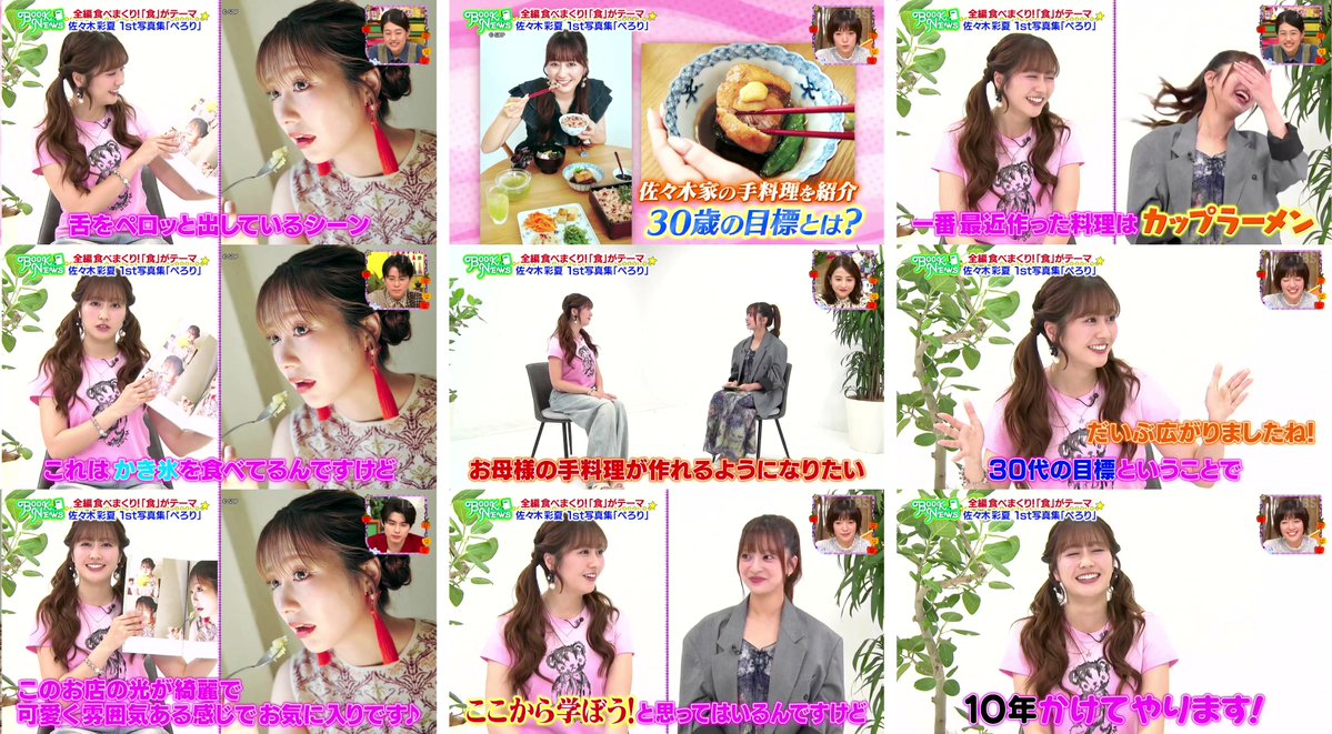 Miimg11's tweet photo. 王様のブランチ

BOOK NEWS
全編食べまくり！「食」がテーマ
佐々木彩夏 1st写真集「ぺろり」 https://t.co/iiK3kvuWhb