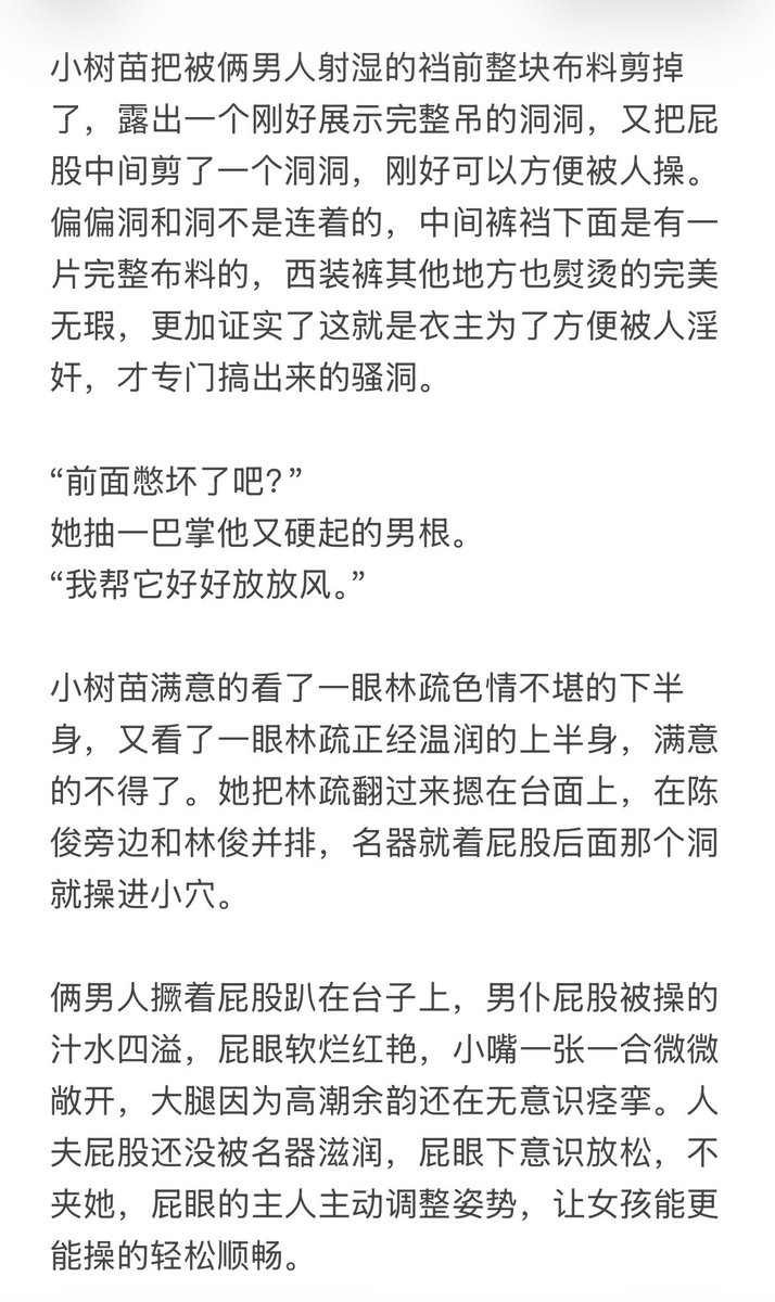 Ada_0v's tweet photo. #bdsm #女攻 #四爱
她调教林疏的时日比陈俊多，男人总是能一次比一次更卑微，更合她心意的扒开屁眼被她干，不愧是她花了那么多手段力气驯服的男人，林疏的温顺与绝对服从，是这段3人关系里绝不可缺少的重要品质。

【四】 https://t.co/NLmkQoPjEN