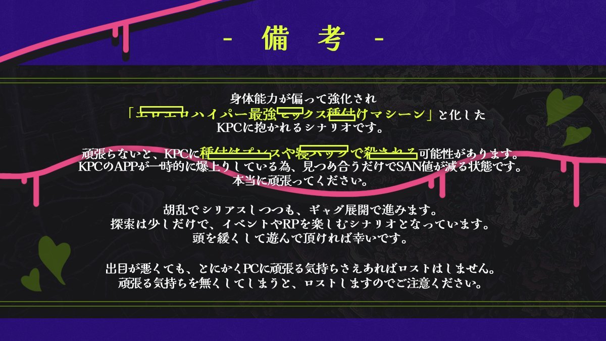 gekiyakur111500's tweet photo. coc6　R18
「性逝き (せいいき)」

▼身体能力が偏って強化され、
「エロエロハイパー最強セックス種付けマシーン」
と化したKPCに抱かれて、死ぬかもしれない中頑張るトンチキアホエロシナリオです。

https://t.co/nWB1eSnp6N

#月初めだし自作シナリオ宣伝する https://t.co/x2r0AgwEim