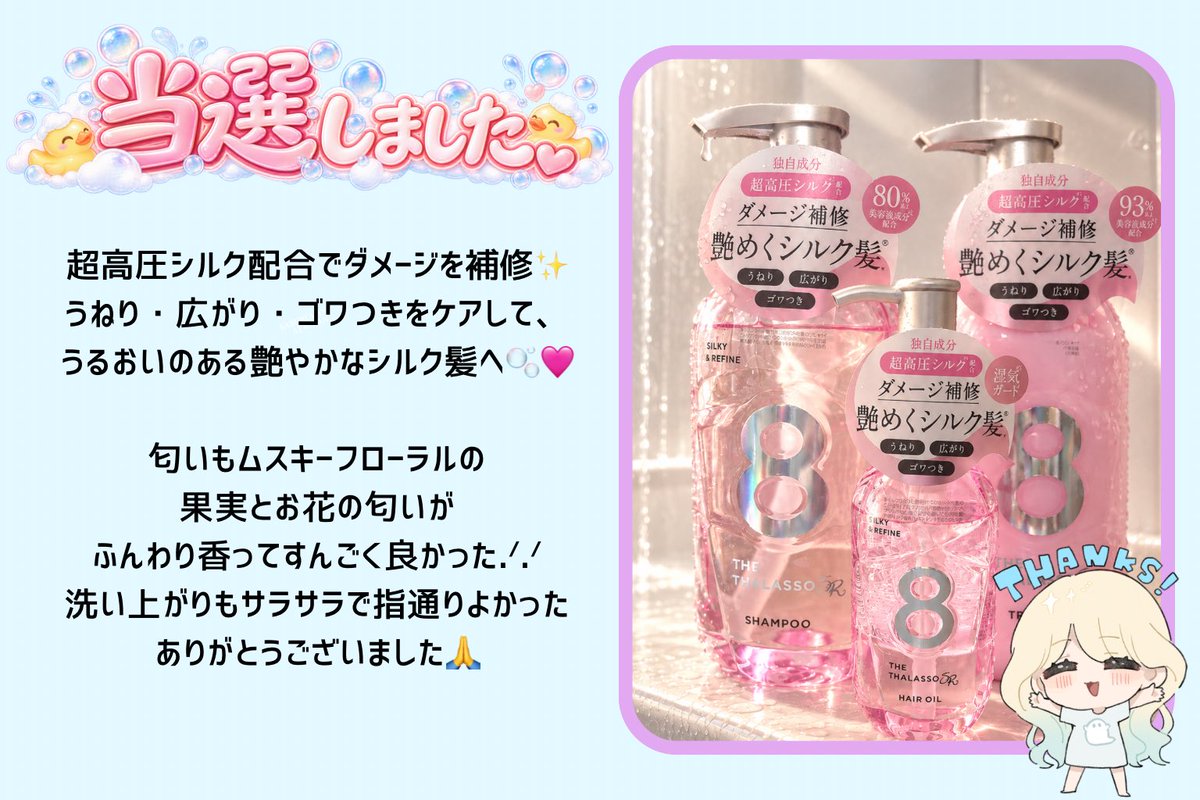mogu_sleep413's tweet photo. ザグザグ公式 様
@zagzag_official 

素敵なご縁をいただき、
エイトザタラソ SR シルキー＆リファインをいただきました🫧
⋆┈┈┈┈┈┈┈┈┈┈┈┈┈┈┈⋆
パケも透明ピンクで可愛くて
実際に使ってみると、
洗い上がりは指通りがよくてサラサラ✨
しっとりまとまるのに、重たく感じにくいのが嬉しい👌🏻 ̖́-︎

ムスキーフローラルの香りも
ふんわり心地よくて、
お風呂の中がいい香りに🛁🌸
次の日も髪からふわっといい香りがするのがお気に入り♡

ダメージ補修だけじゃなく、
うねり・広がり・ゴワつきが気になる髪のケアにも◎

これからも大切に使わせていただきます🤍

 #スローライフ中の当選