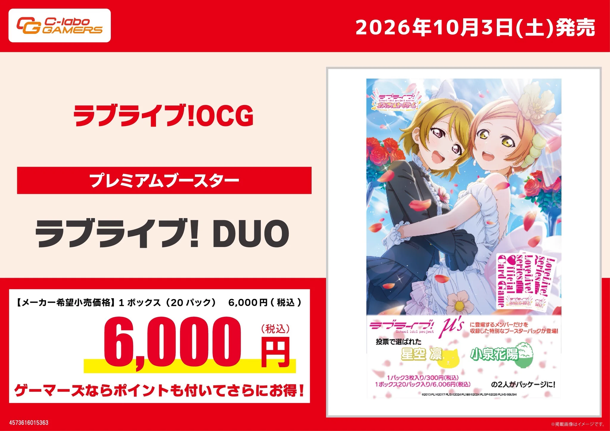 ゲーマーズ沼津店(『ラブライブ！サンシャイン!!』オフィシャルタイ