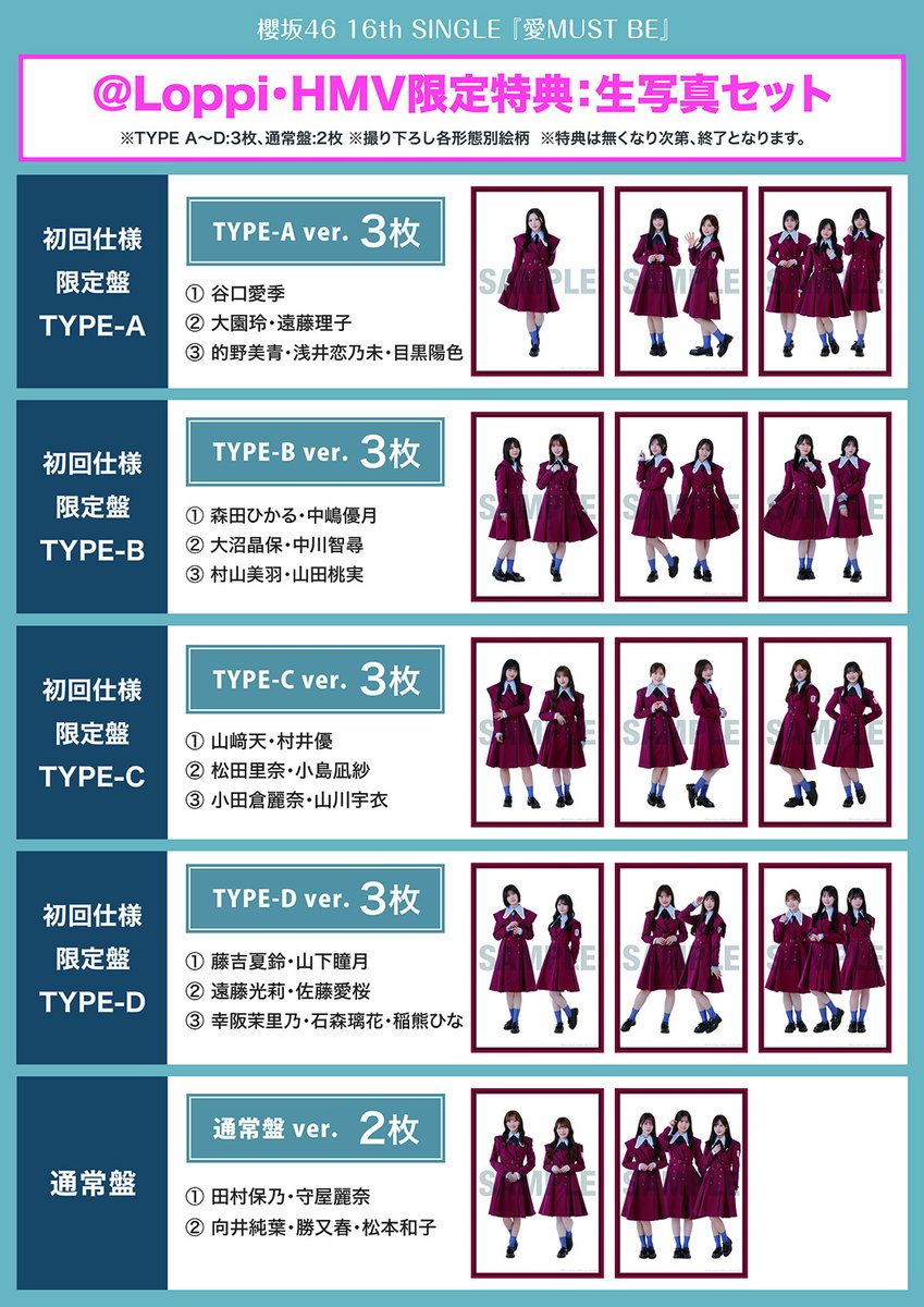 HMV_Ikebukuro's tweet photo. 【#櫻坂46】　
16thシングル『愛MUST BE』10月14日発売💿✨ご予約受付中です！
 
＼✨絵柄解禁✨／
🎁HMV限定特典：生写真セット（タイプ別絵柄）
詳細⇒https://t.co/hO8a5GdvQ4 https://t.co/zuMH1e5CJk
