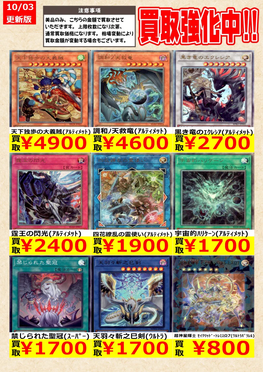 新弾 アルティメットレア コンプセット 天下独歩の大義賊 3枚 含む12枚 TCG@岐阜 王の洞窟/トレカ on X: 