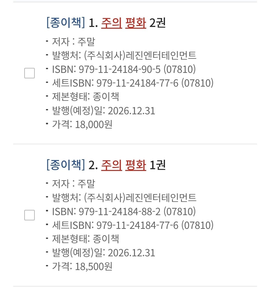 Han_Sikpyy's tweet photo. 평화 생일에 실물책ㄱ 되는 주의평화 단행본

여러분 주의평화 단행본이 발행됩니다!!!!!!!!!
🎂🥊🖤‼️ https://t.co/gHytsSHVDM