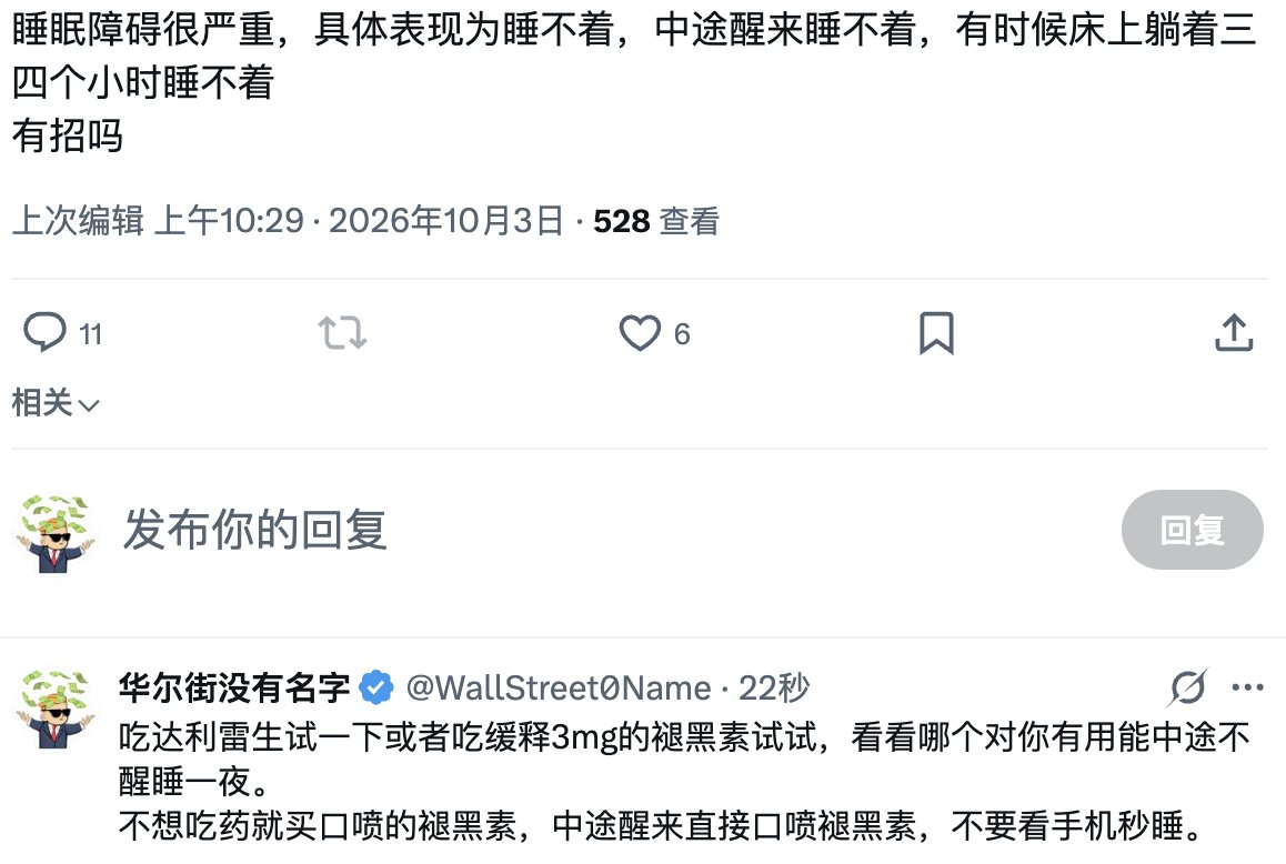 WallStreet0Name's tweet photo. 达利雷生我吃了3次能安稳的睡8h以上后面换了缓释褪黑素，现在不用任何药物能做到7h左右睡眠现在缓释褪黑素也不用了除非倒时差。

我现在随身携带口腔喷雾褪黑素，旅游或者换酒店不习惯喷，中途醒来睡不着了喷，能睡着比啥都强。

如果是因为仓位原因，单子太大压力或者浮盈太高兴奋这个大家都会出现。 https://t.co/vEklVvoa1i