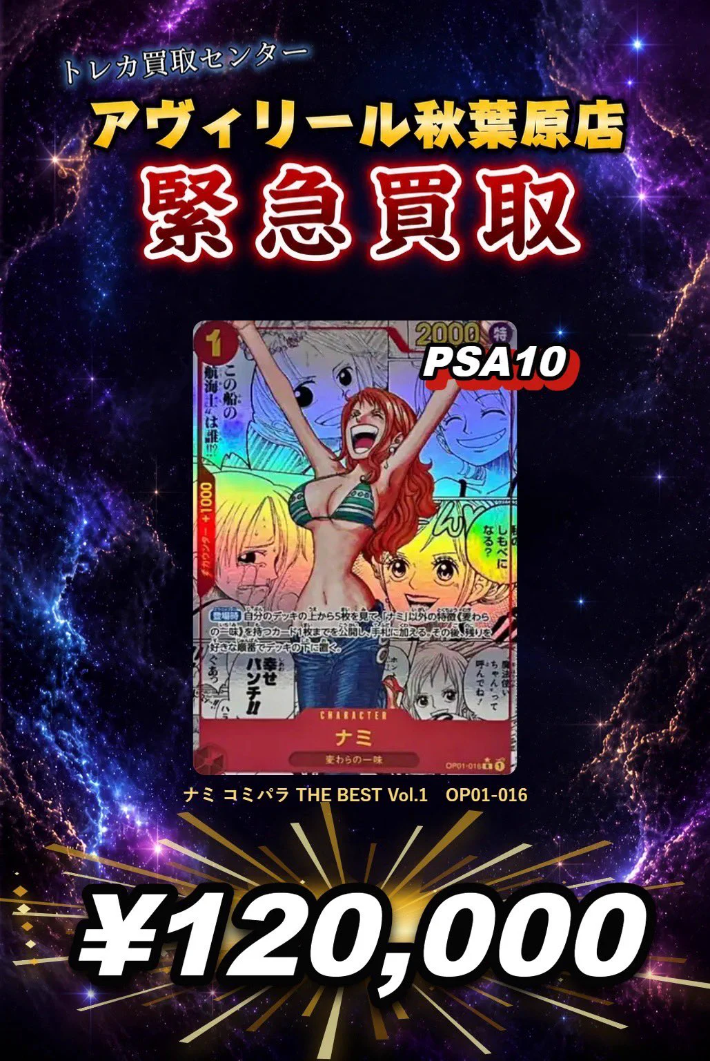 トレカ買取センター アヴィリール秋葉原店 on X: 