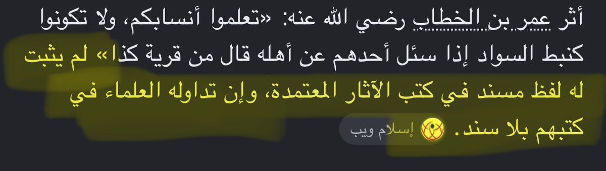 SS05l's tweet photo. ويردد اثر عمر الي بلا سند ويسقطه ع الحضر ويقول انهم م يعرفون انسابهم وينتسبون لقراهم م بقى الا انت تعلم الحضر عن قبايلهم الي حافظينها كابر عن كابر الله يرحم ابوي كان يحفظني نسبي وانا عمري٦سنين وكبرت وانا حافظته زي اسمي كل هذا غيرةلان الحضر عندهم قرى ومدن وانت جدك كان ماله ديره؟😭 https://t.co/iWeN18bJaj