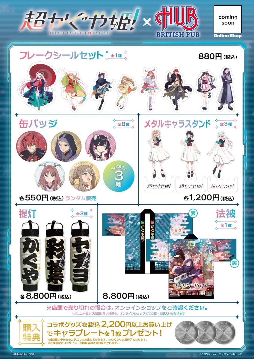 超かぐや姫！】＠グッズ・イベント情報 (@KaguyaHimegoods) / X