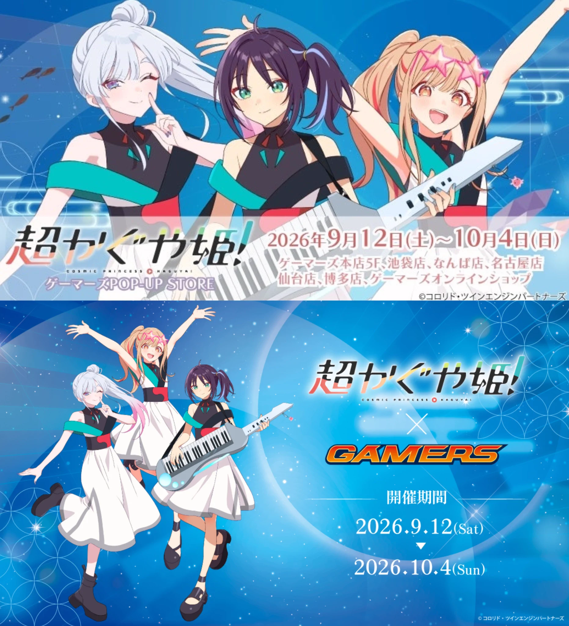 超かぐや姫！】＠グッズ・イベント情報 on X: 
