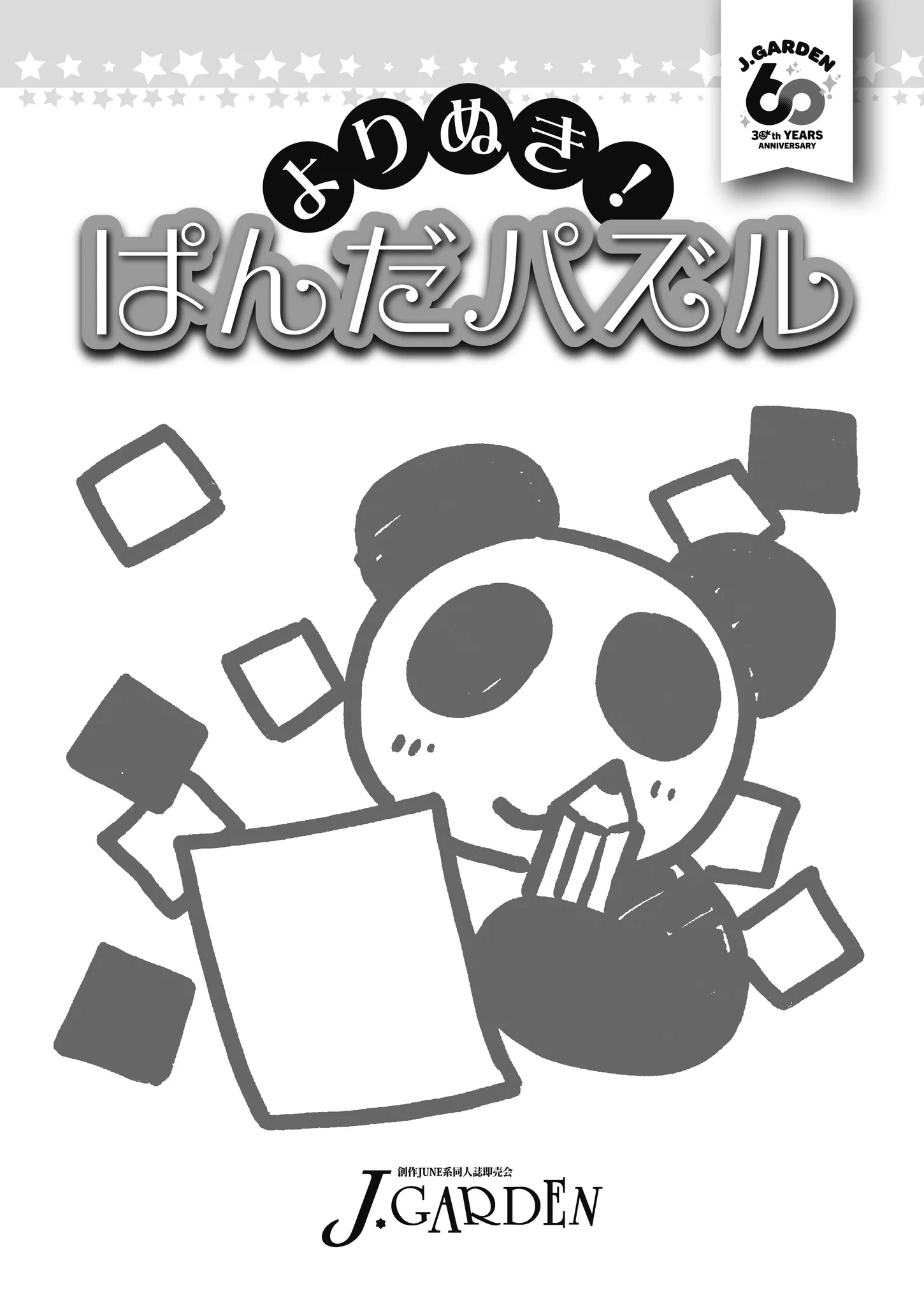 j.garden イベント