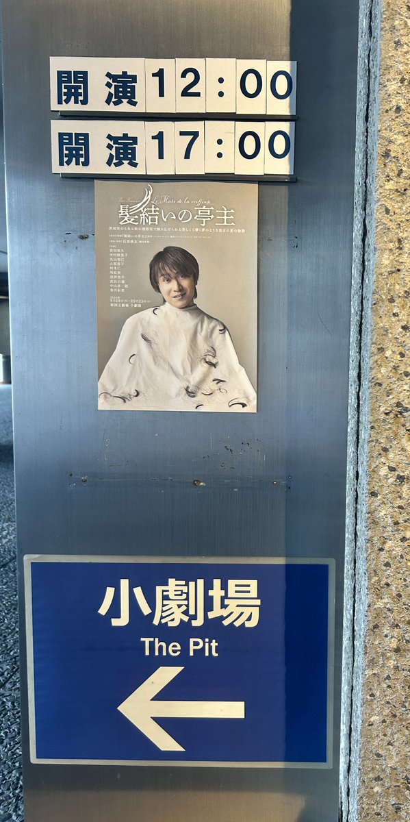 yuki12141's tweet photo. 昼公演、行ってきます🩵 https://t.co/O9sgKzl74E