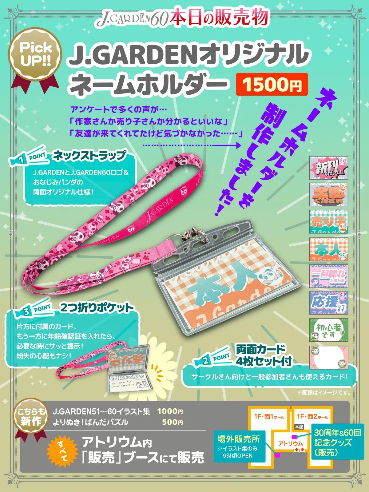 J.GARDEN_staff◇J庭60_10月4日(日)開催！ on X: 
