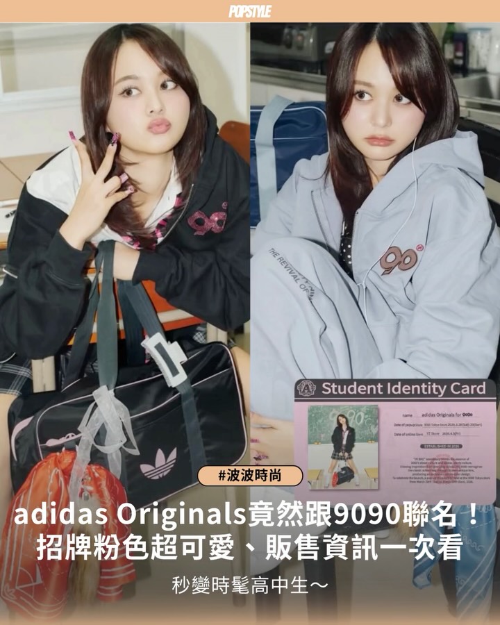 SamyllaSn's tweet photo. 波波時尚 ➠ adidas Originals x 9090 聯名系列重磅登場

\輕鬆變身時髦高中生🧚🏻‍♀️/

9090竟然聯手 adidas Originals 了💖從學生們熟悉的���常場景🌼打造出兩款新包款🌷9090girl招牌粉紅色也成為設計亮點之一🌸吸睛而不搶戲的配色✨讓日常穿搭立刻多點活力🎀

- - - - - - - - - - https://t.co/UICorlcIyN