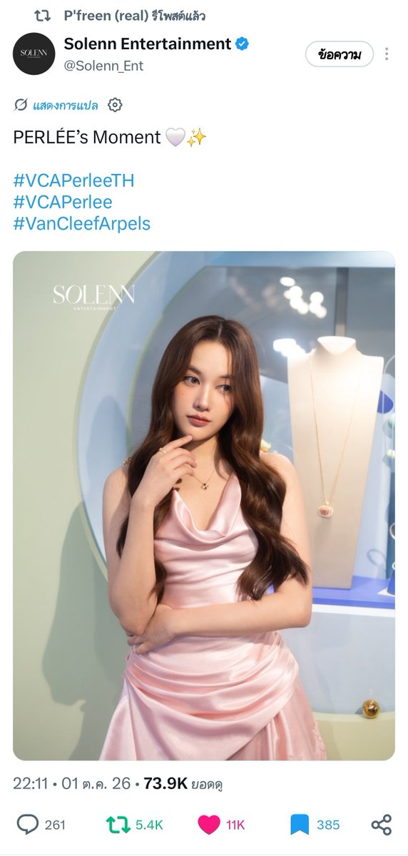 Asanook99's tweet photo. แอดมินฟรีน
#srchafreen
#VCAPerleeTH
#VCAPerlee
#VanCleefArpels https://t.co/ocB2Q55UoY