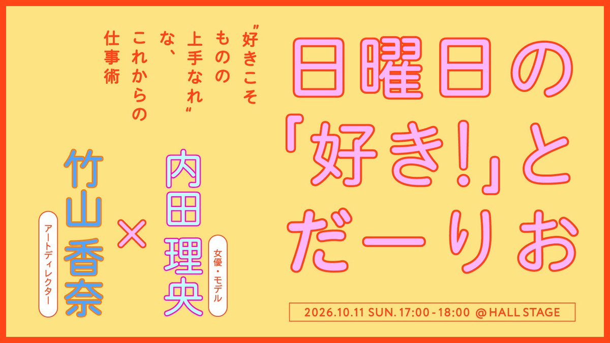 lespros_rio's tweet photo. 【出演情報】

10/11（日）17:00〜18:00
『虎ノ門広告祭2026』でのトークセッションに登壇する事になりました💖

オンライン配信もありますので、是非ご覧ください🎫💫

詳細はこちら💁‍♀️
https://t.co/BCzYuJm8oN

オンライン配信🎫
https://t.co/3RSkw8ifmn

by.スタッフ https://t.co/E5ivHtx0EK