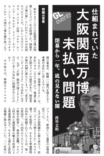 saveiraq's tweet photo. 「紙の爆弾」11.12月合併号に「仕組まれていた、大阪関西万博未払い問題」を書きました。本当に酷い話で、この問題が名古屋アジア大会に波及しています。読んでね https://t.co/XD69BjsvjW