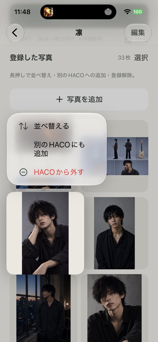 4AMChickProject's tweet photo. 生成AIで画像を作ってると、
「あのキャラのリファレンスどこだっけ？」
って写真フォルダを延々探すことありませんか？😂

それが面倒で、画像整理アプリ 「HACO」 を作り始めました📦

キャラクター、背景、衣装、小物など、自分で「箱」を作って画像を整理。

・正式なリファレンスを「MASTER」にできる
・同じ写真を複数のHACOに入れられる
・よく使う画像を上に��べられる
・複数画像をまとめてコピー
・ChatGPTやGrokへそのまま持っていける
・元画像はiPhoneの写真アプリに残したまま

まだ開発中なんですが、
AIで画像生成してる人、こんなアプリあったら使いますか？

「こういう機能も欲しい」があったら聞いてみたいです👀

#生成AI #AI画像 #個人開発 #HACO