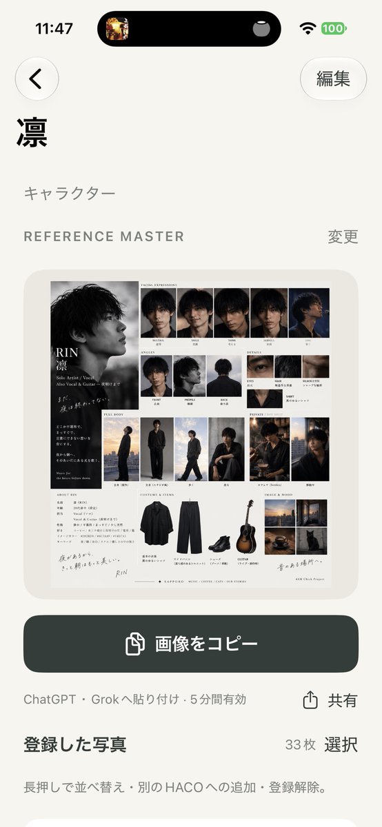 4AMChickProject's tweet photo. 生成AIで画像を作ってると、
「あのキャラのリファレンスどこだっけ？」
って写真フォルダを延々探すことありませんか？😂

それが面倒で、画像整理アプリ 「HACO」 を作り始めました📦

キャラクター、背景、衣装、小物など、自分で「箱」を作って画像を整理。

・正式なリファレンスを「MASTER」にできる
・同じ写真を複数のHACOに入れられる
・よく使う画像を上に��べられる
・複数画像をまとめてコピー
・ChatGPTやGrokへそのまま持っていける
・元画像はiPhoneの写真アプリに残したまま

まだ開発中なんですが、
AIで画像生成してる人、こんなアプリあったら使いますか？

「こういう機能も欲しい」があったら聞いてみたいです👀

#生成AI #AI画像 #個人開発 #HACO