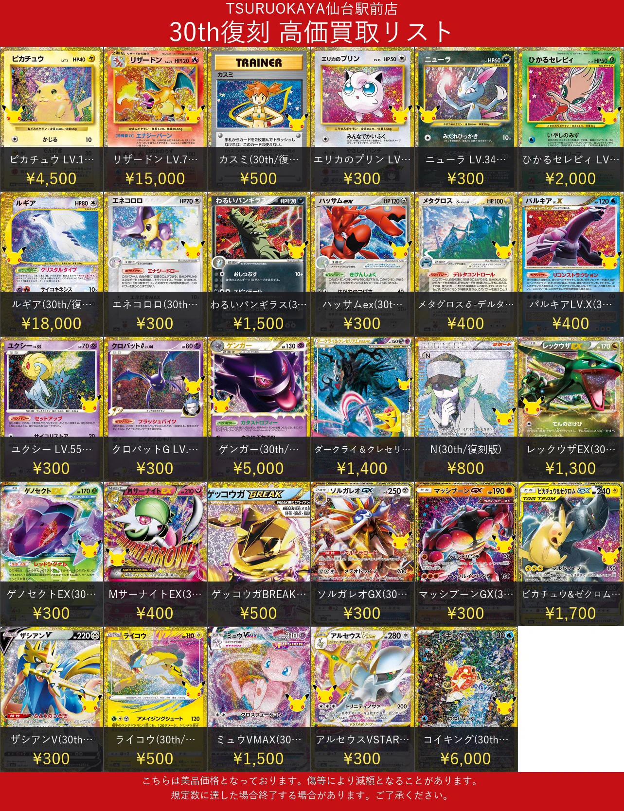 TSURUOKAYA仙台駅前店 旧裏ポケカ高価買取 (@TSURUOKAYAcard) / X