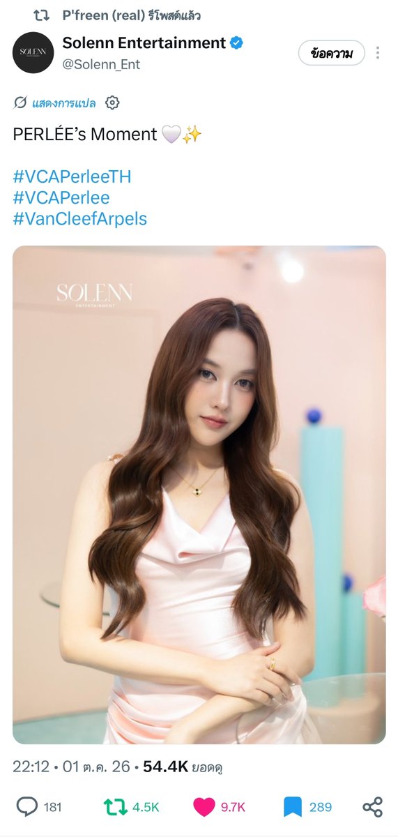 Asanook99's tweet photo. แอดมินฟรีน สโรชา
#srchafreen
#VCAPerleeTH
#VCAPerlee
#VanCleefArpels https://t.co/ZILNRJo9hZ