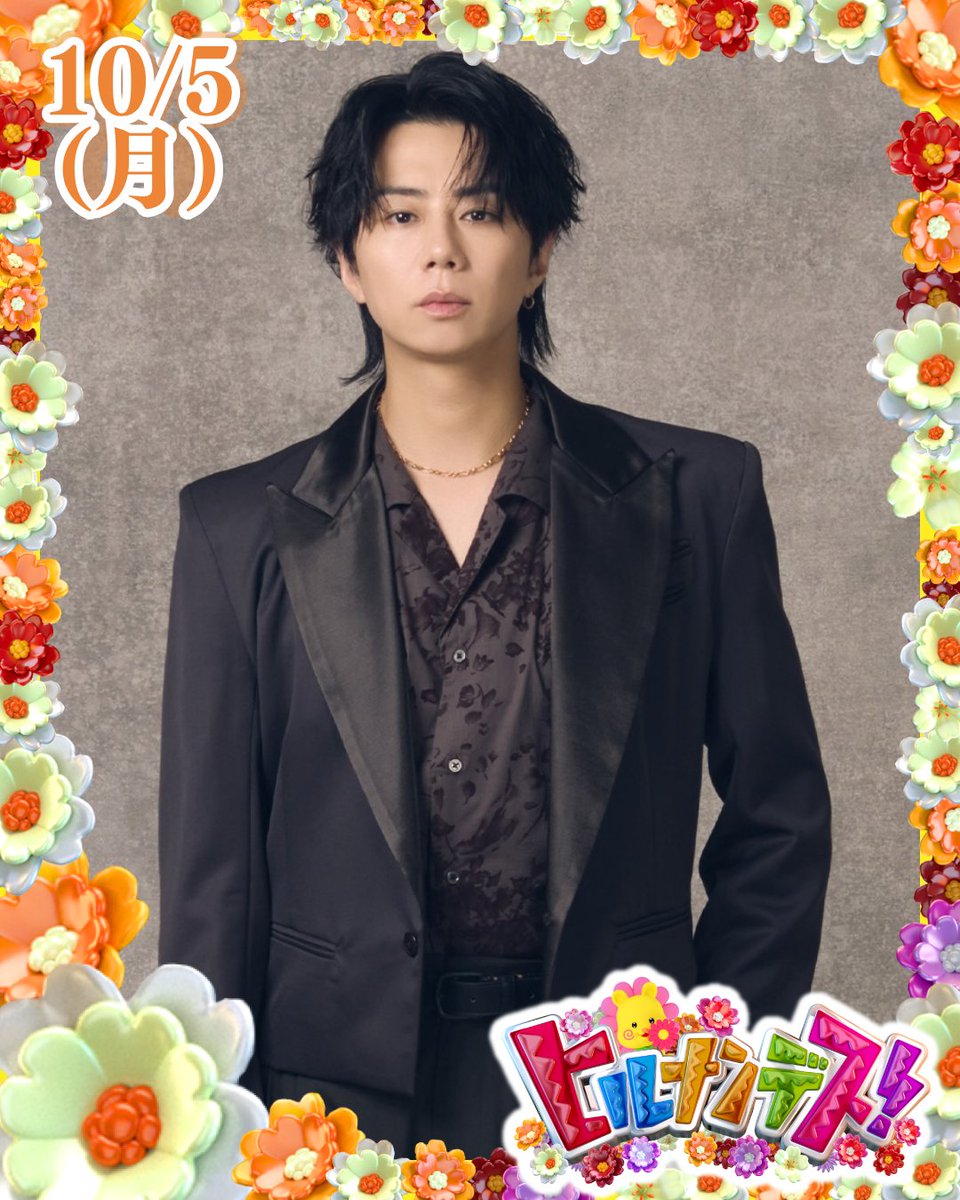 hirunandes_4ntv's tweet photo. 🏵️10/5(月)の #ヒルナンデス🏵️

明日のゲストはこちらナンデス❣

◆ゲスト
北山宏光 @k_hiro_mitsu917

みんな、見てねナンデス✨ https://t.co/iNGY5bbBQO
