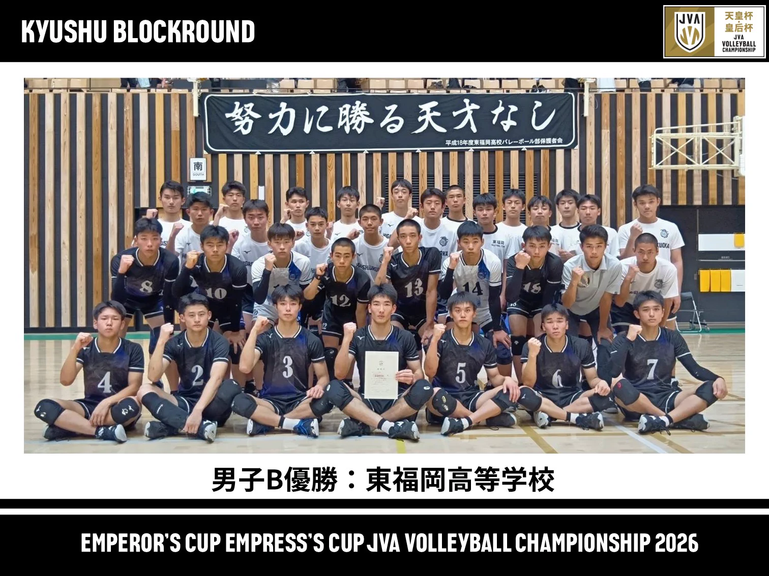 天皇杯・皇后杯 JVA全日本バレーボール選手権大会 on X: 