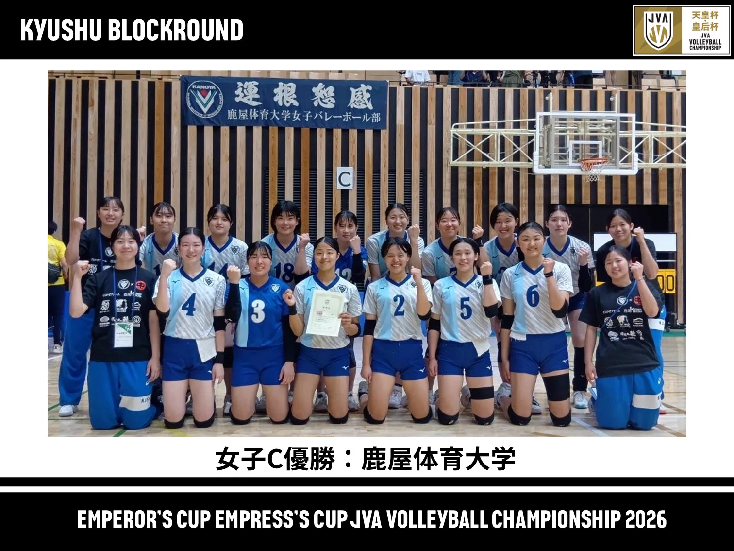 天皇杯・皇后杯 JVA全日本バレーボール選手権大会 on X: 